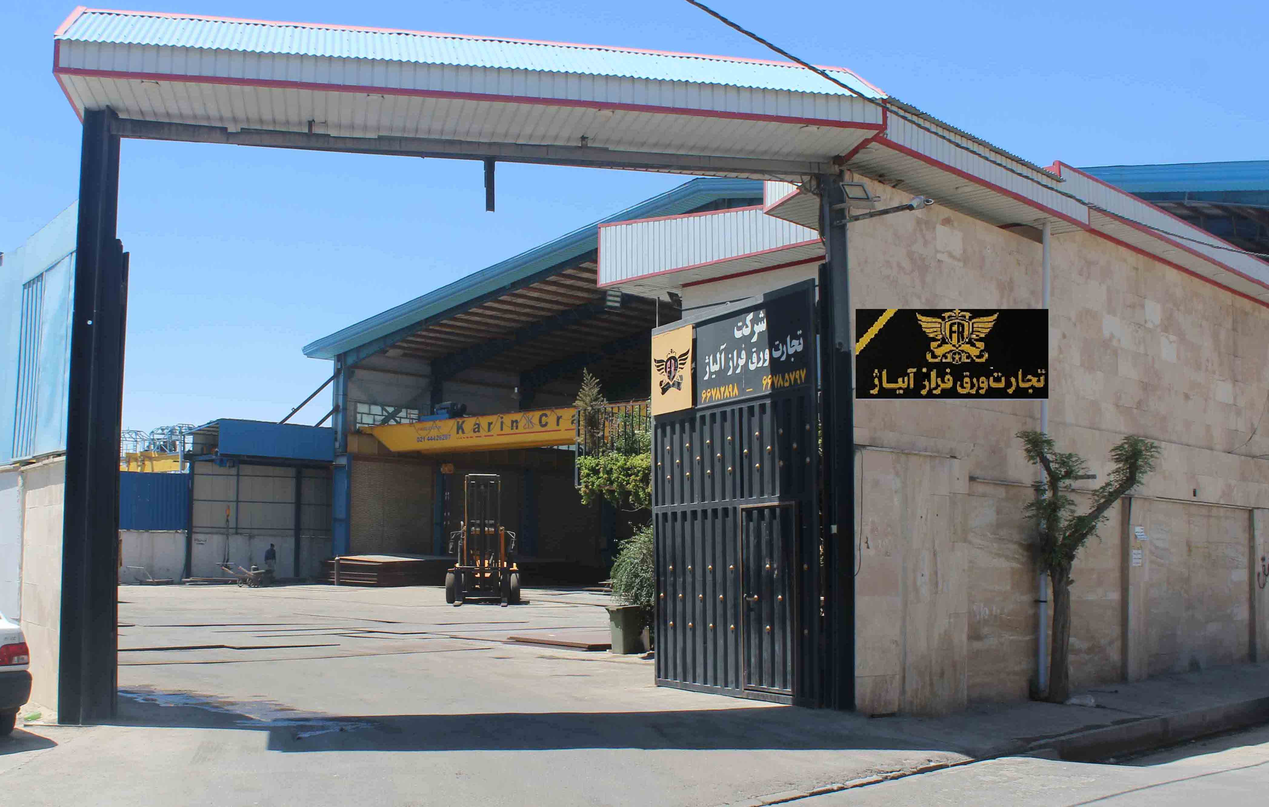 آدرس: شادآباد، انتهای خیابان وثوقی، روبروی مخابرات محسنیان (روبروی پمپ بنزین)، نبش کوچه بیگلو (آهنگر) / تلفن : 02166782898 /02166785797 